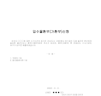 압수물환부(가환부)신청 압수물환부(가환부)신청